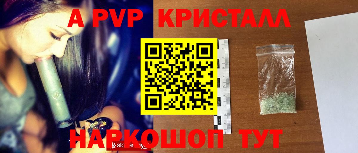 A-PVP Crystall  Alpha-PVP крисы CK  А ПВП VHQ  Вход с VPN  Ишим 
