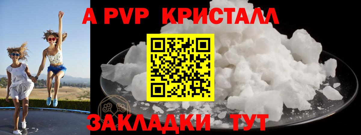 APVP кристаллы Ишим