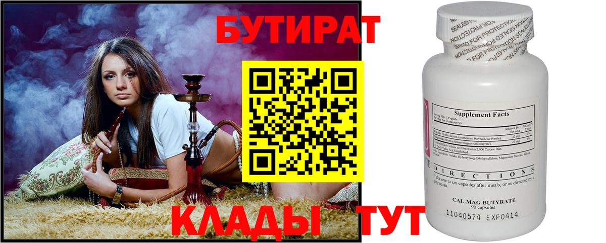 БУТИРАТ  Бутират BDO 33%  Вход с VPN  Ишим 