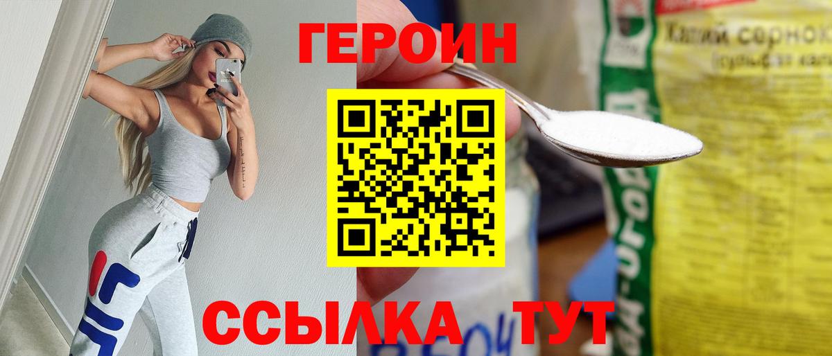 Героин хмурый  Вход с VPN  Ишим 