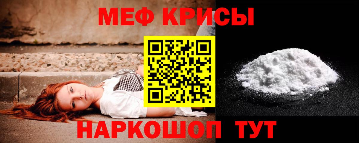 Мефедрон  Мефедрон  Мефедрон мяу мяу  Вход с VPN  МЕФ mephedrone  Ишим 