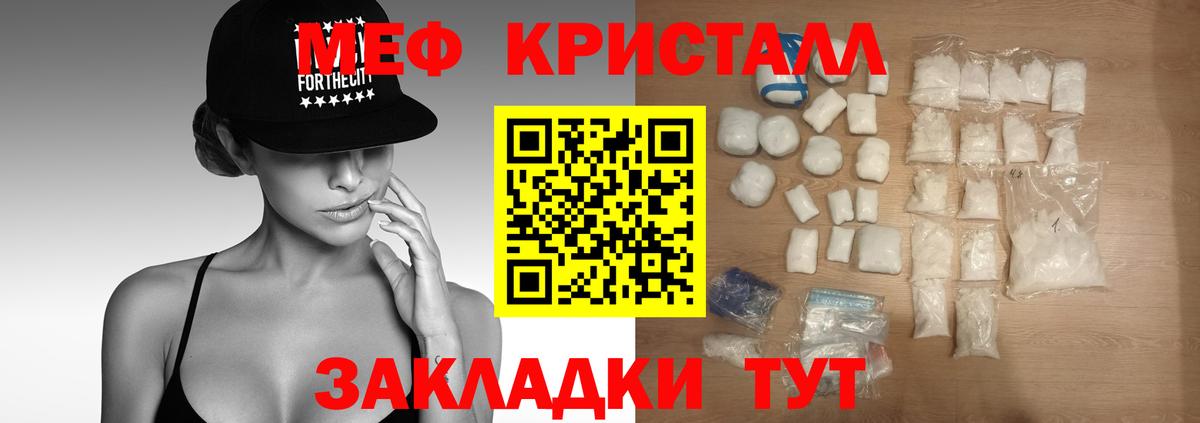 Меф кристаллы Ишим